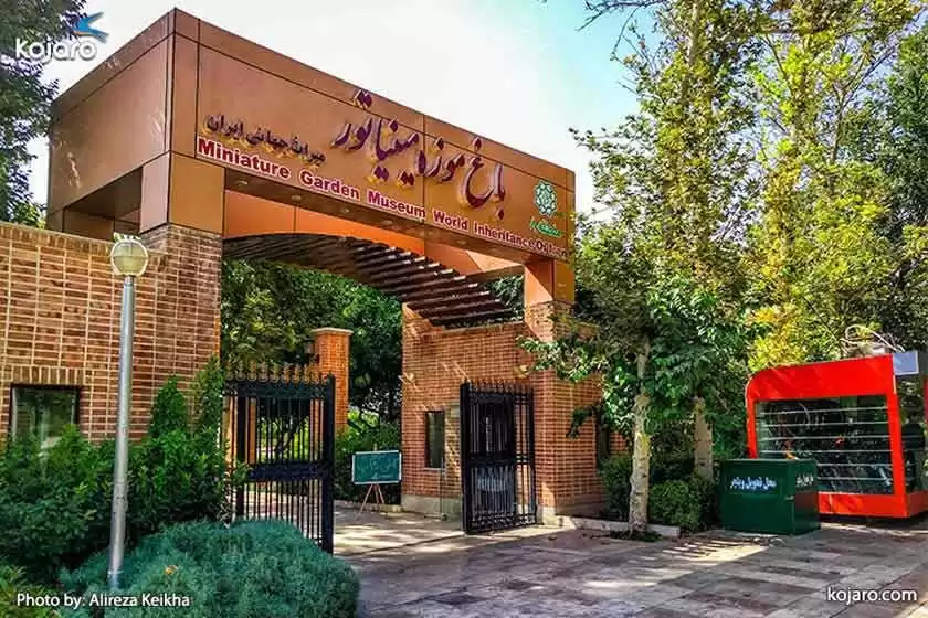 باغ موزه مینیاتور تهران