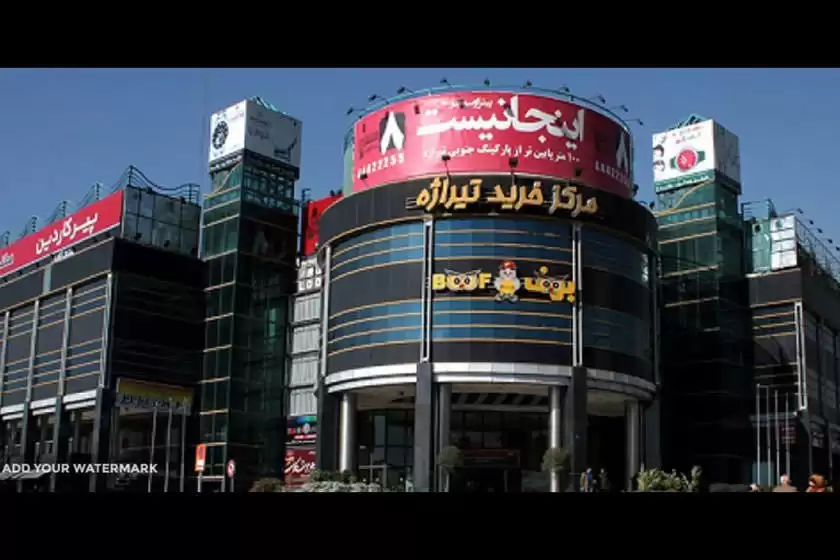مرکز خرید تیراژه تهران
