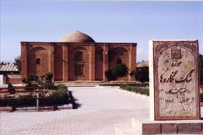 موزه سنگ نگاره های مراغه (مقبره آقالار)