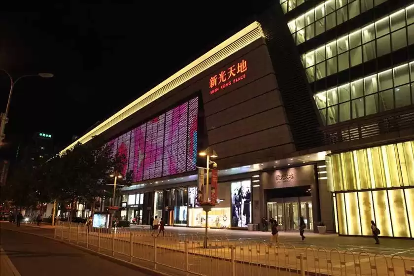 مرکز خرید شین کونگ پلیس