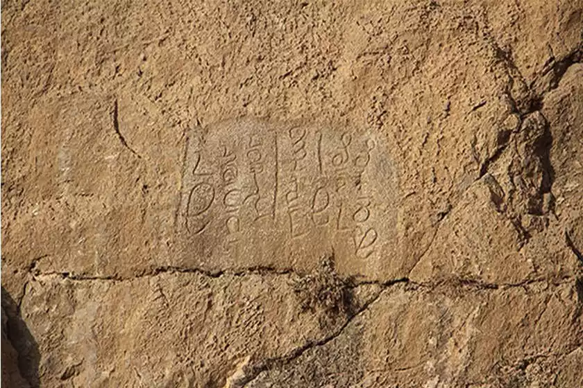 سنگ نوشته پهلوی