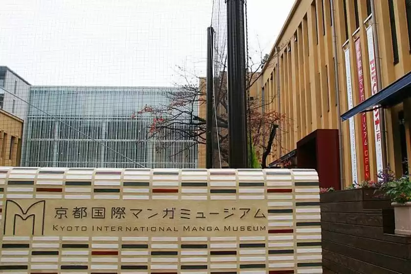 موزه بین المللی مانگا کیوتو
