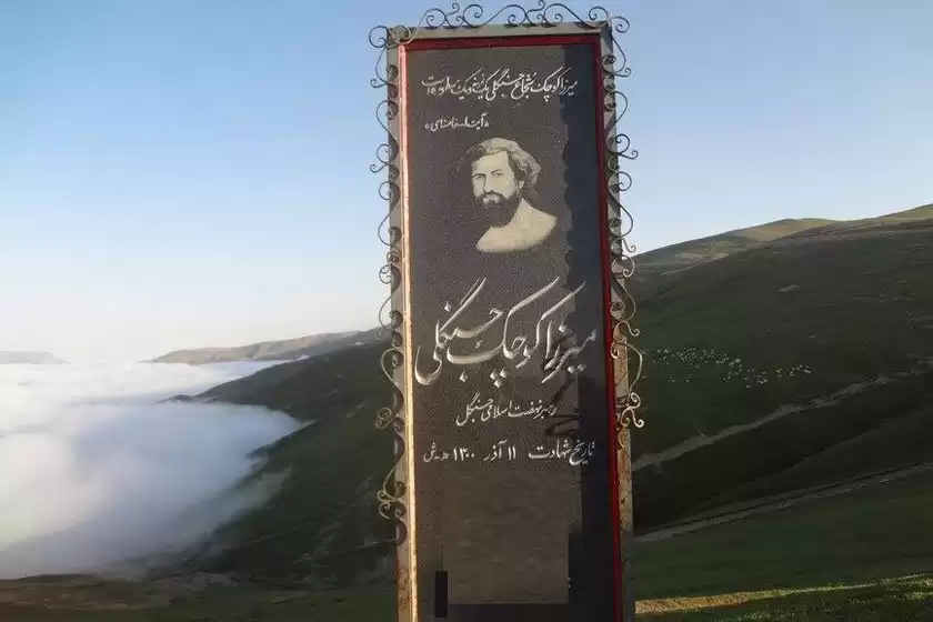 مشهد میرزا کوچک خان ماسال